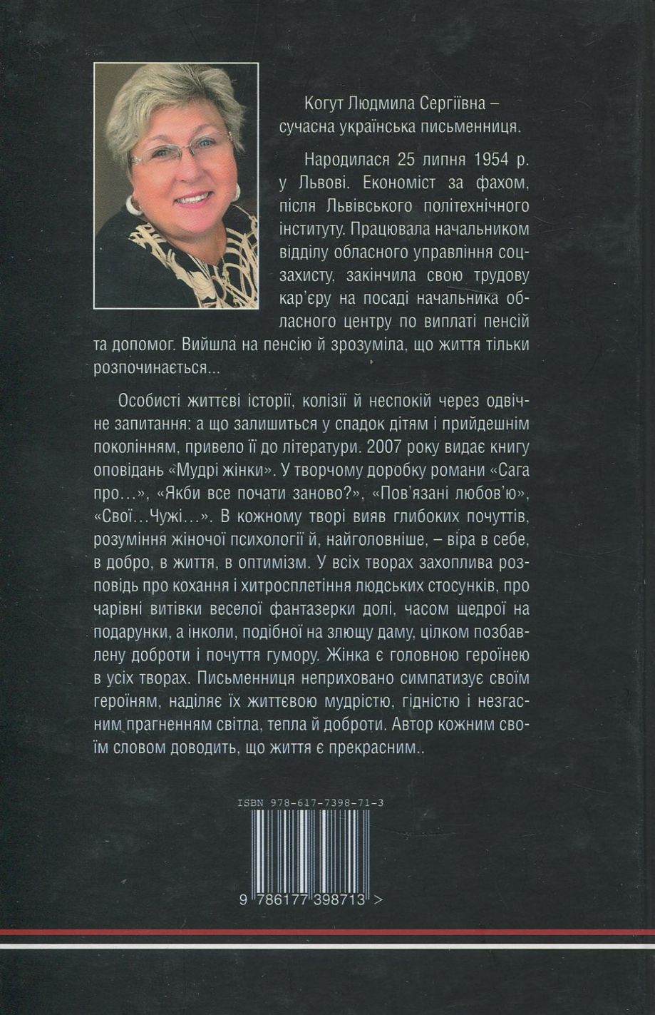 Країна розбитих сердець Original Backcover